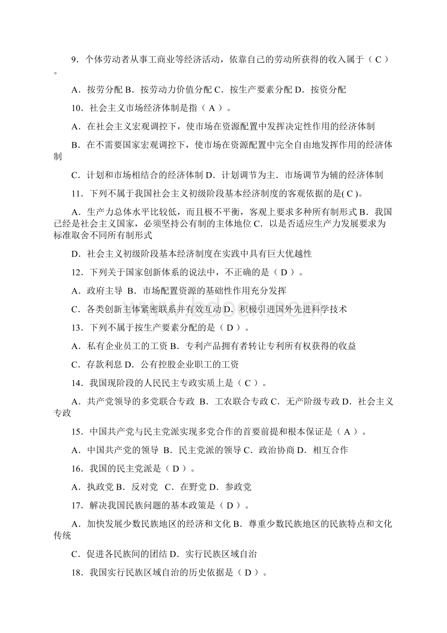 毛概选择题文档格式.docx_第2页