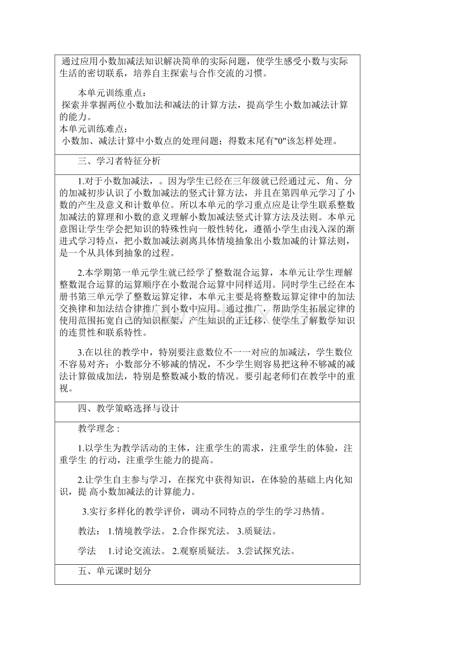 四级数学下《第六单元小数的加法和减法》导学案集体备课表格式Word文档下载推荐.docx_第2页