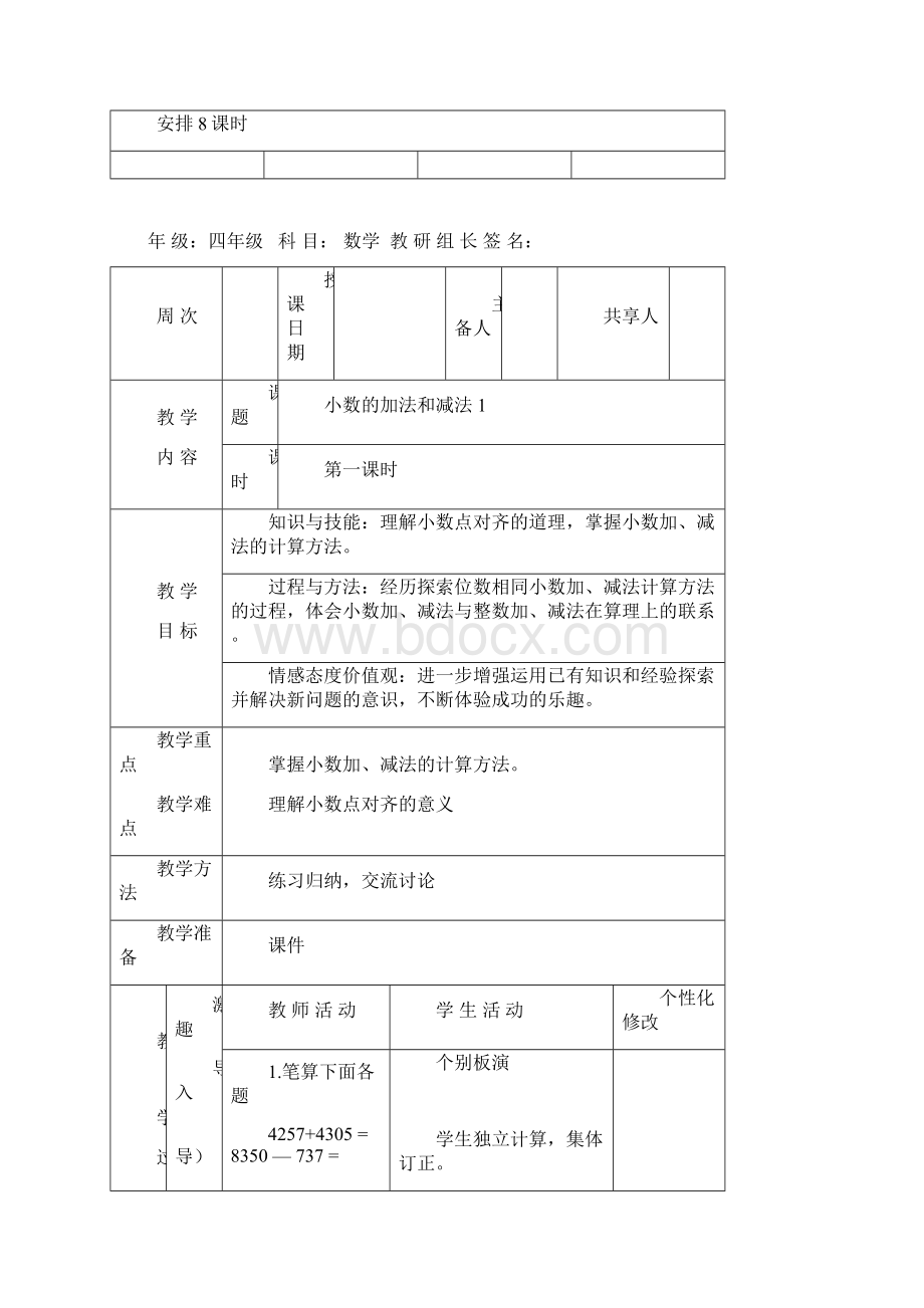 四级数学下《第六单元小数的加法和减法》导学案集体备课表格式.docx_第3页