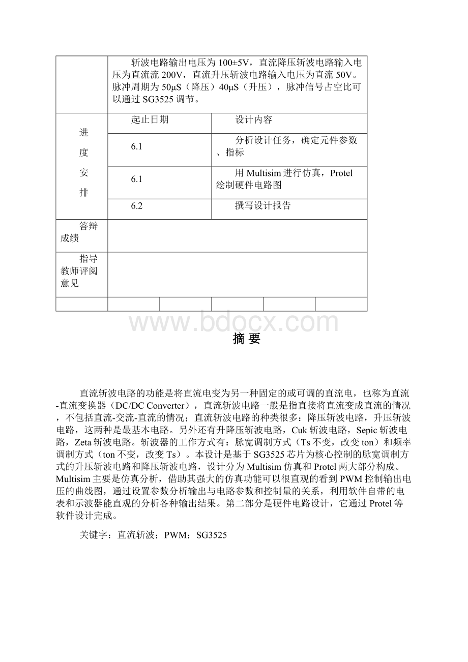 电力电子课程设计直流斩波电路设计Word格式文档下载.docx_第2页