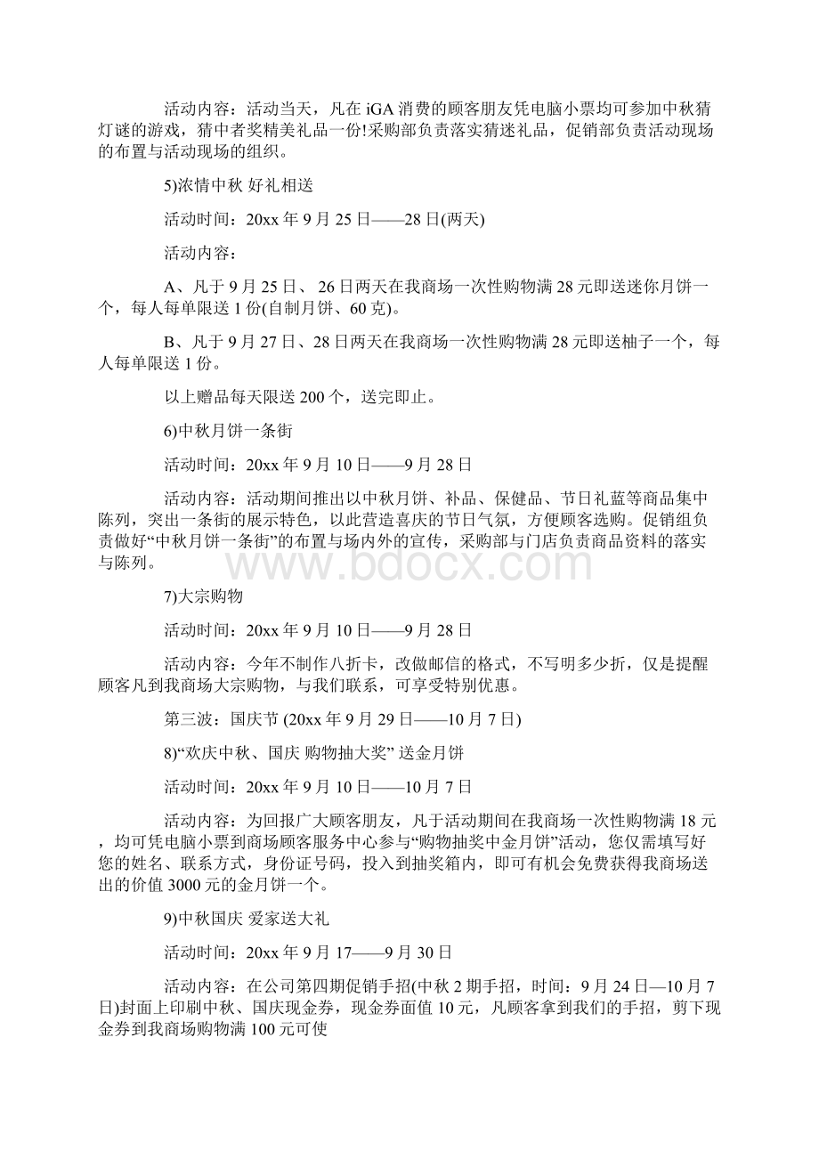 国庆节商场促销活动方案.docx_第3页