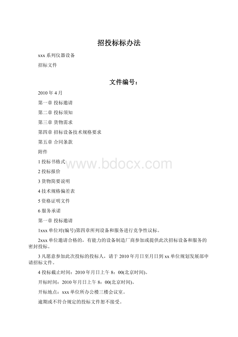 招投标标办法Word文档下载推荐.docx_第1页