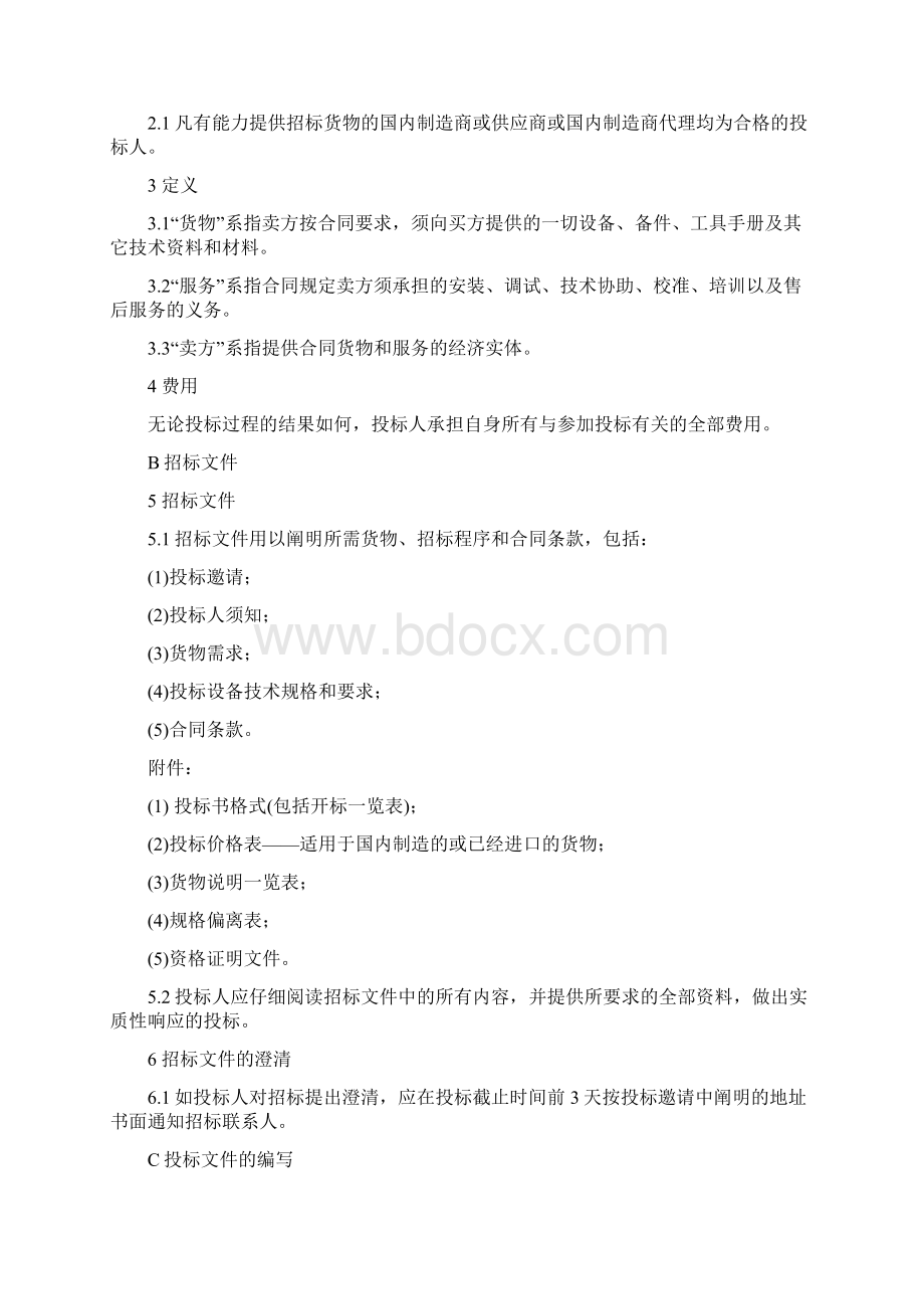 招投标标办法Word文档下载推荐.docx_第3页