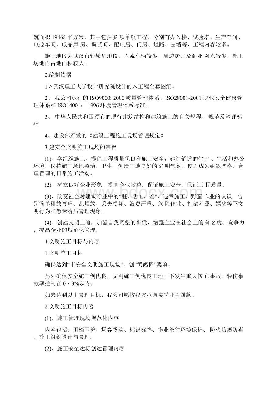 文明施工措施方案文档格式.docx_第2页