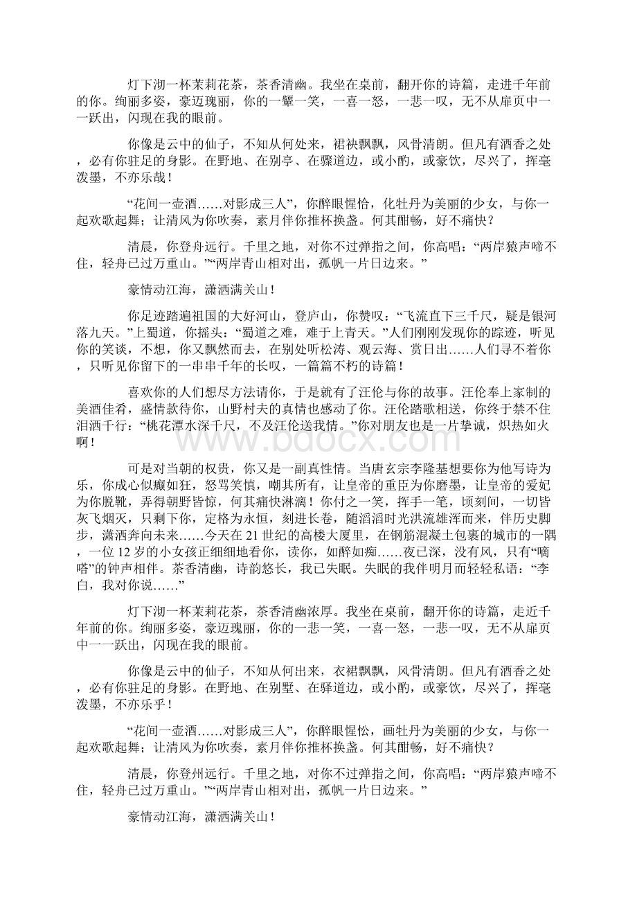 关于李白作文15篇.docx_第2页