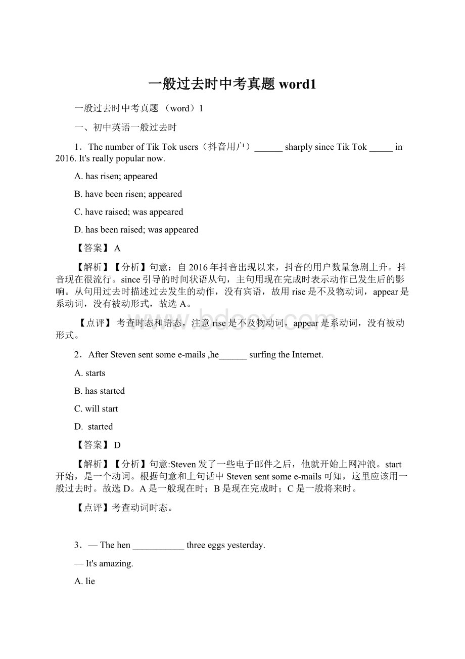 一般过去时中考真题 word1Word文档格式.docx_第1页