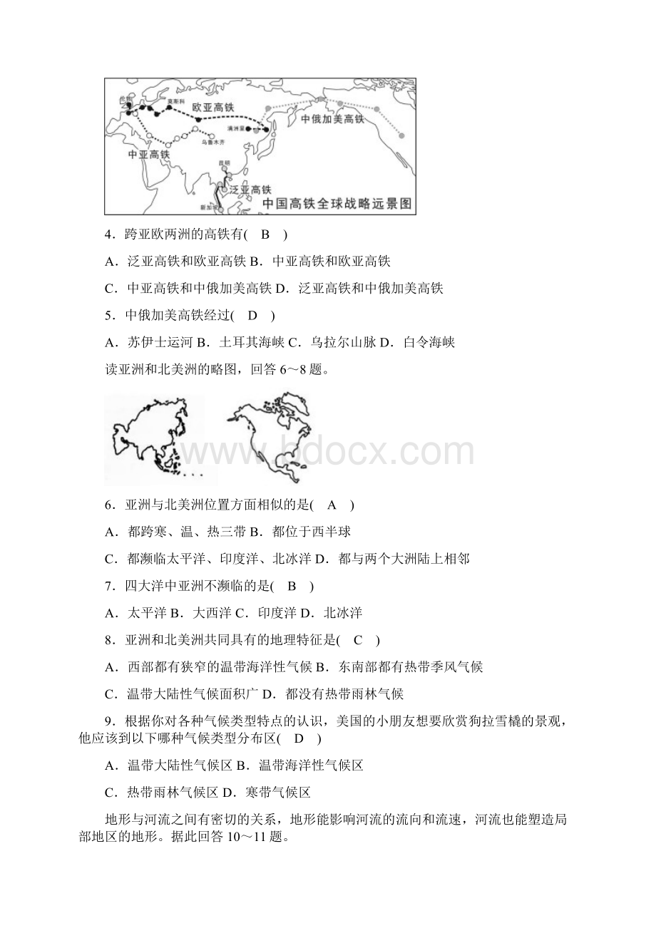 人教版七年级地理下册单元测试题及答案全套.docx_第2页