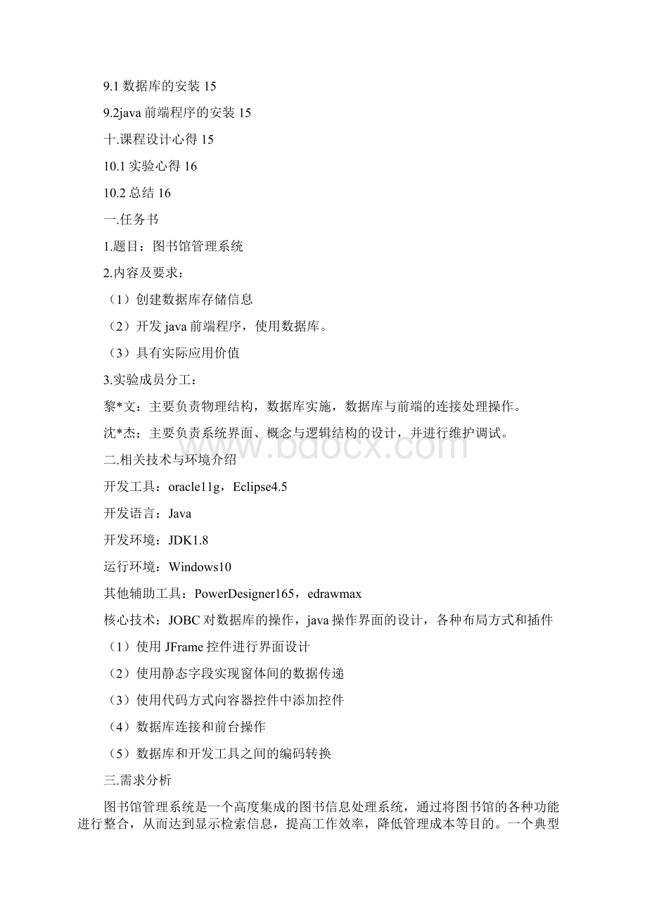 数据库系统实验报告图书馆管理系统oraclejava.docx_第2页
