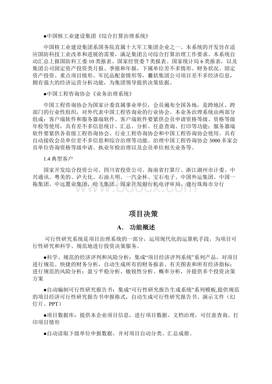 企业投资项目管理解决方案文档格式.docx_第3页