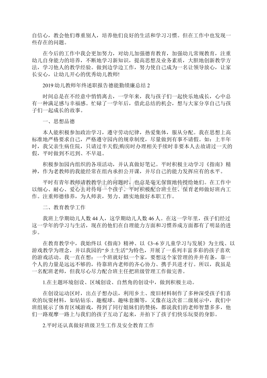 幼儿教师年终述职报告德能勤绩廉总结.docx_第3页