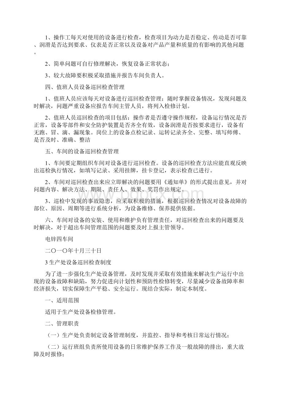 设备巡回检查规章制度.docx_第2页