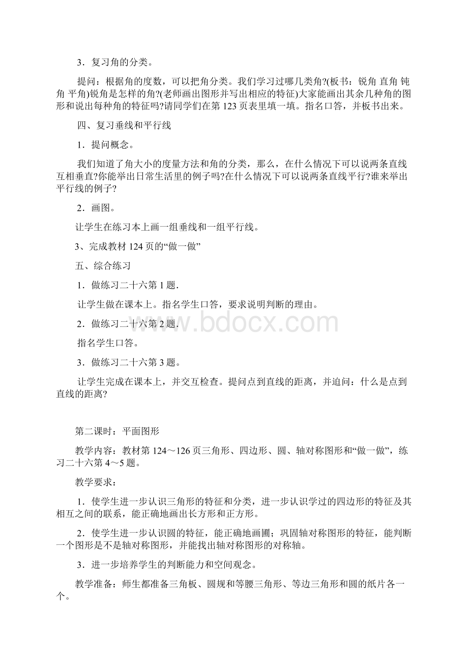 六年级几何初步知识复习Word文档格式.docx_第2页