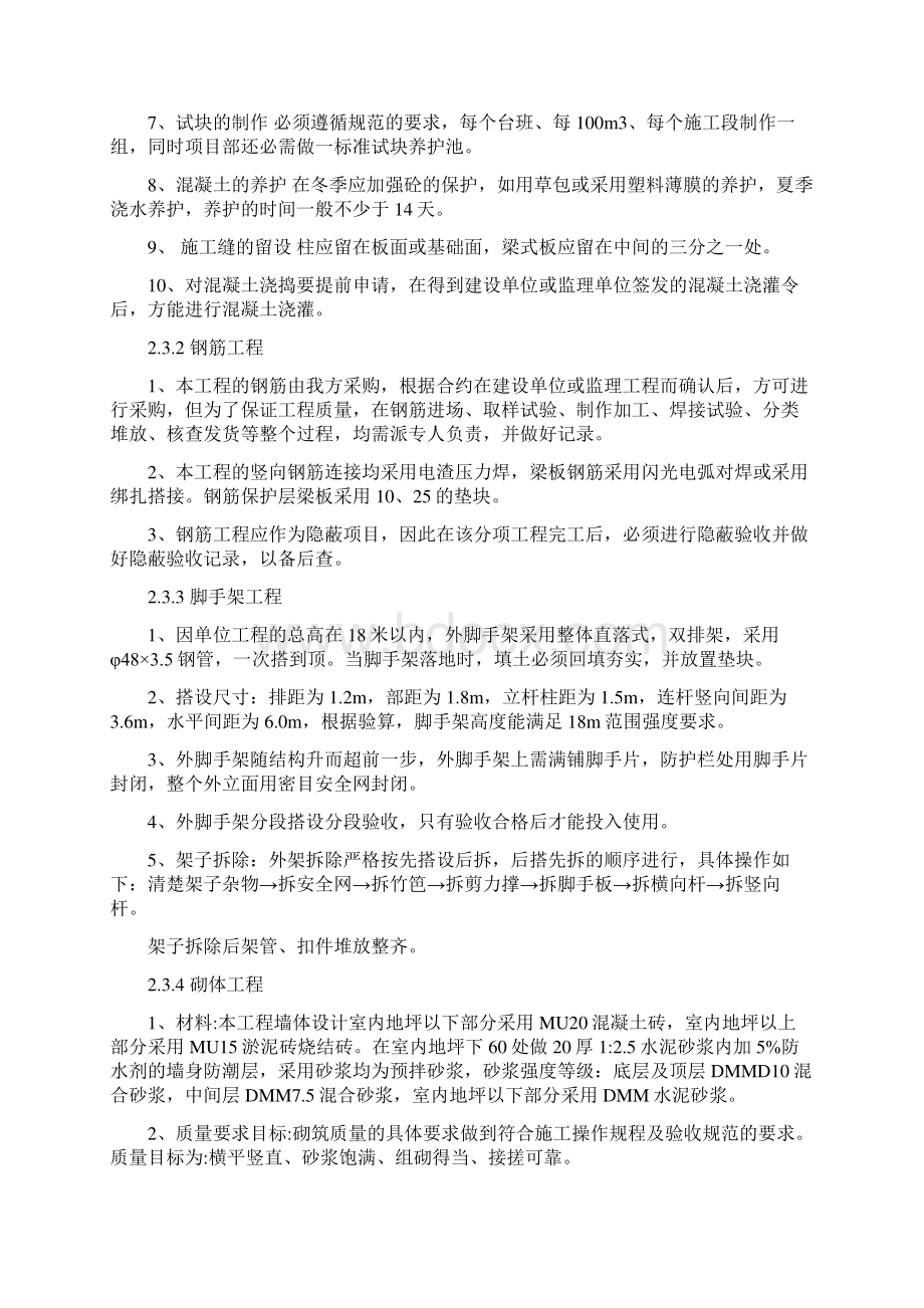 施工组织设计实习文档格式.docx_第3页