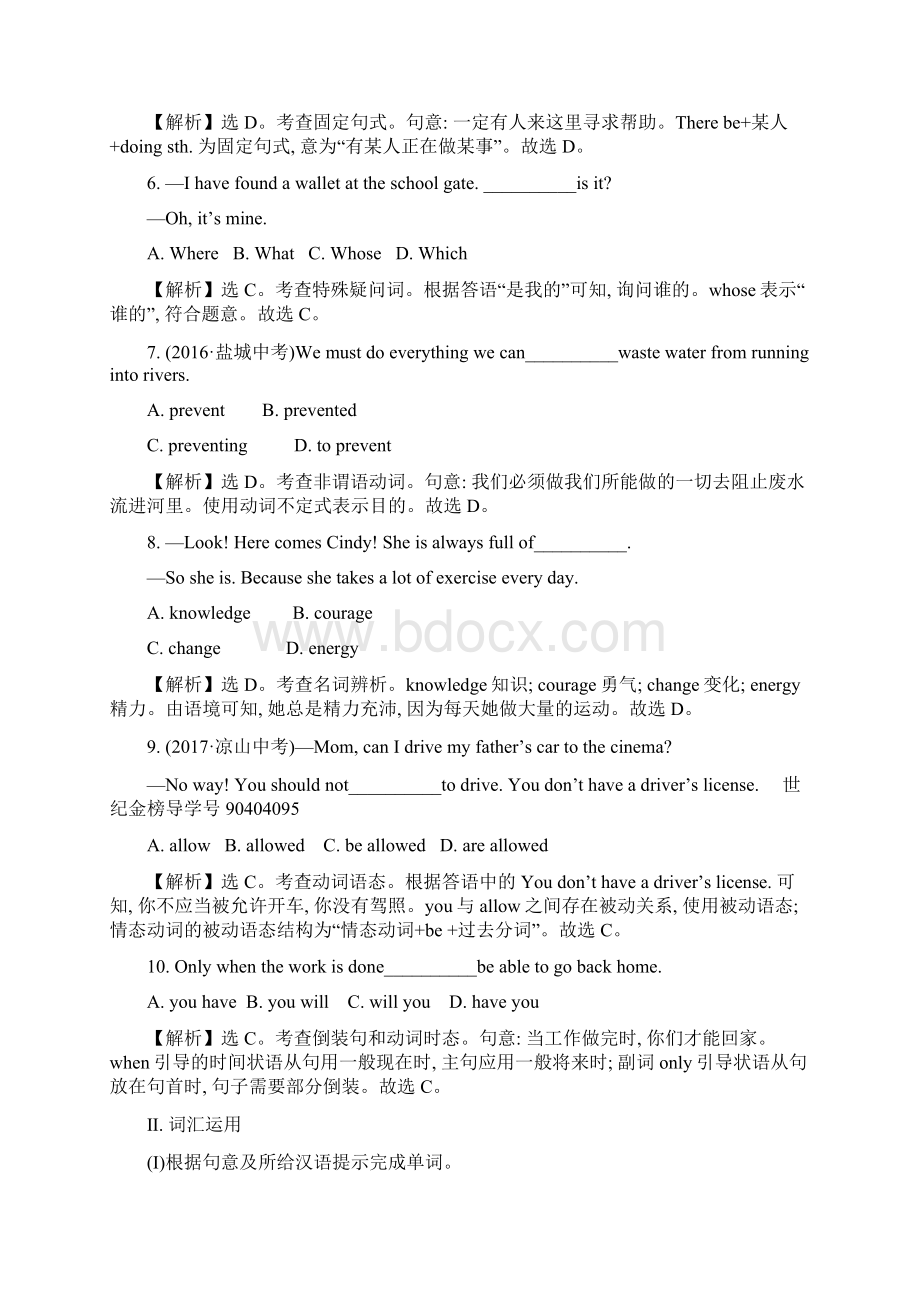 英语一轮复习过关检测九年级 Units 78.docx_第2页