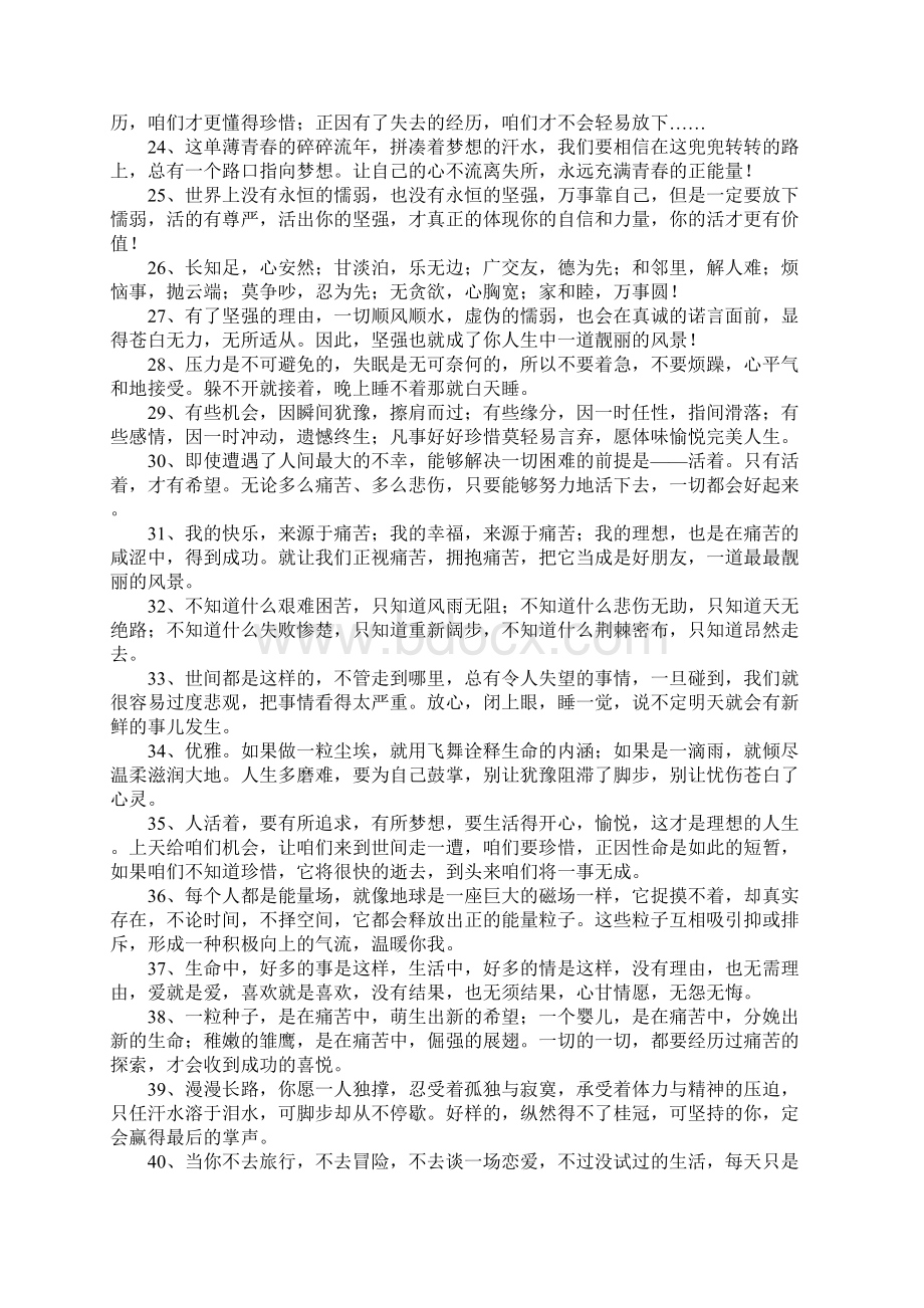 正能量的经典语录Word下载.docx_第3页