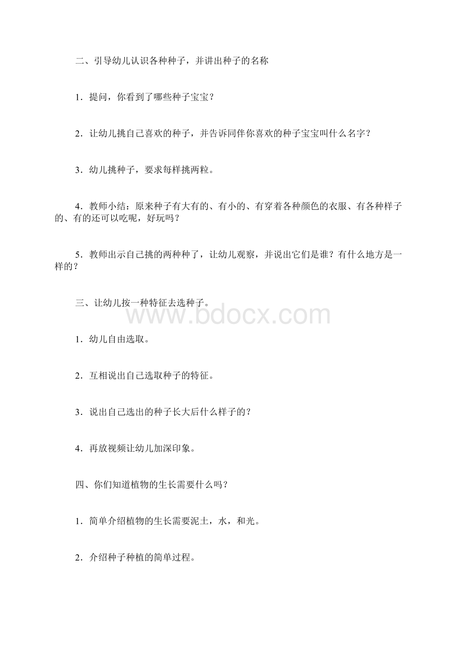 中班科学有趣的种子教案.docx_第2页