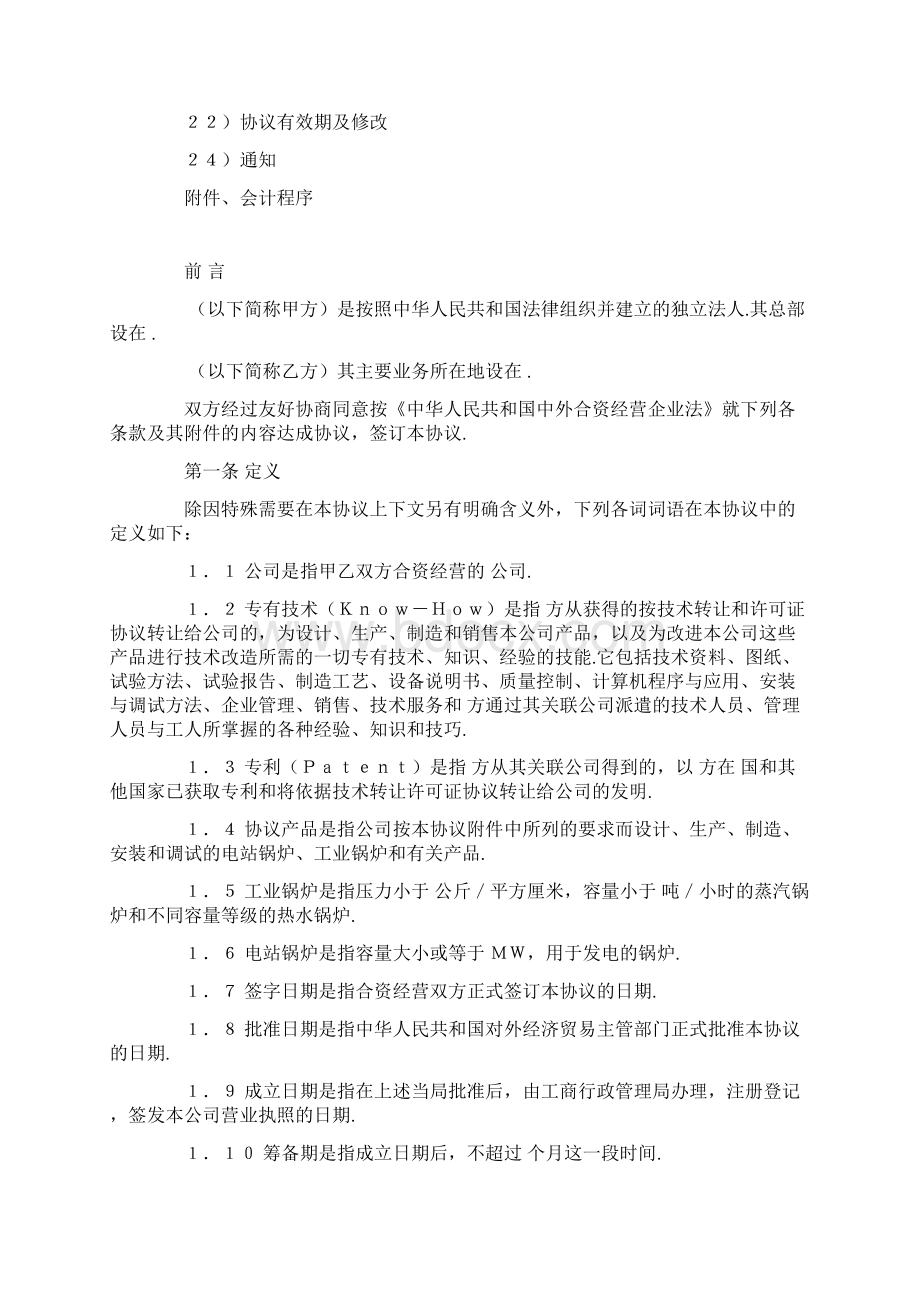 中外合资经营企业协议锅炉生产.docx_第2页