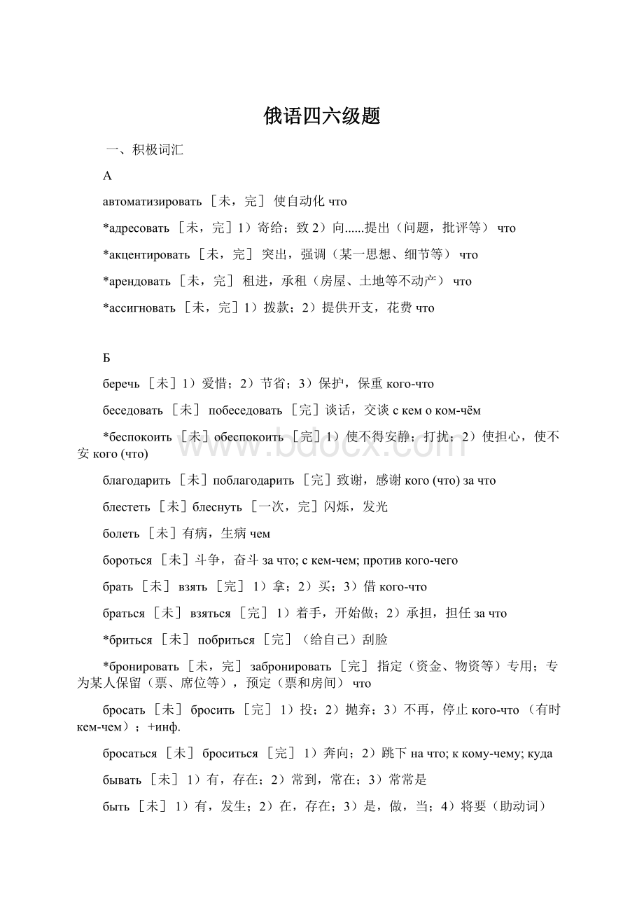 俄语四六级题.docx_第1页