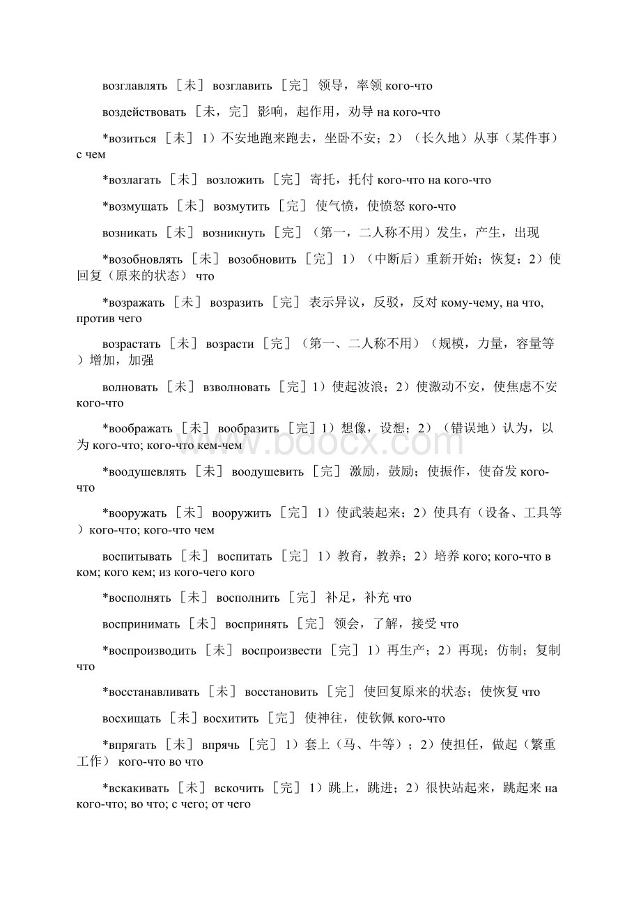 俄语四六级题.docx_第3页