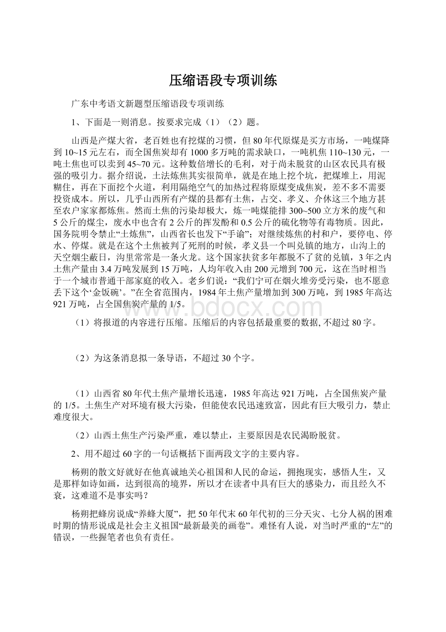 压缩语段专项训练Word文档格式.docx_第1页