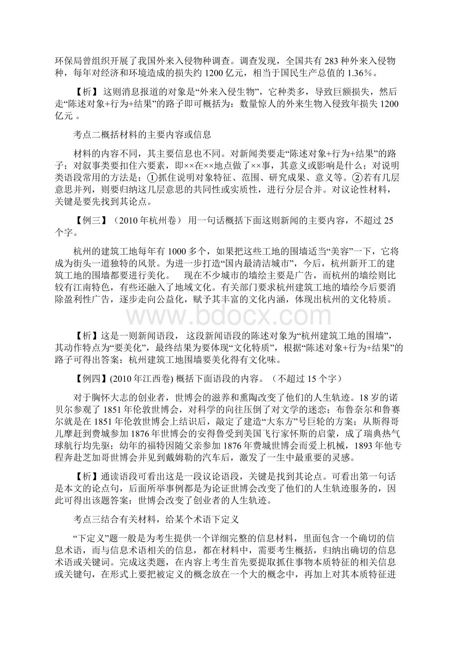 压缩语段专项训练Word文档格式.docx_第3页