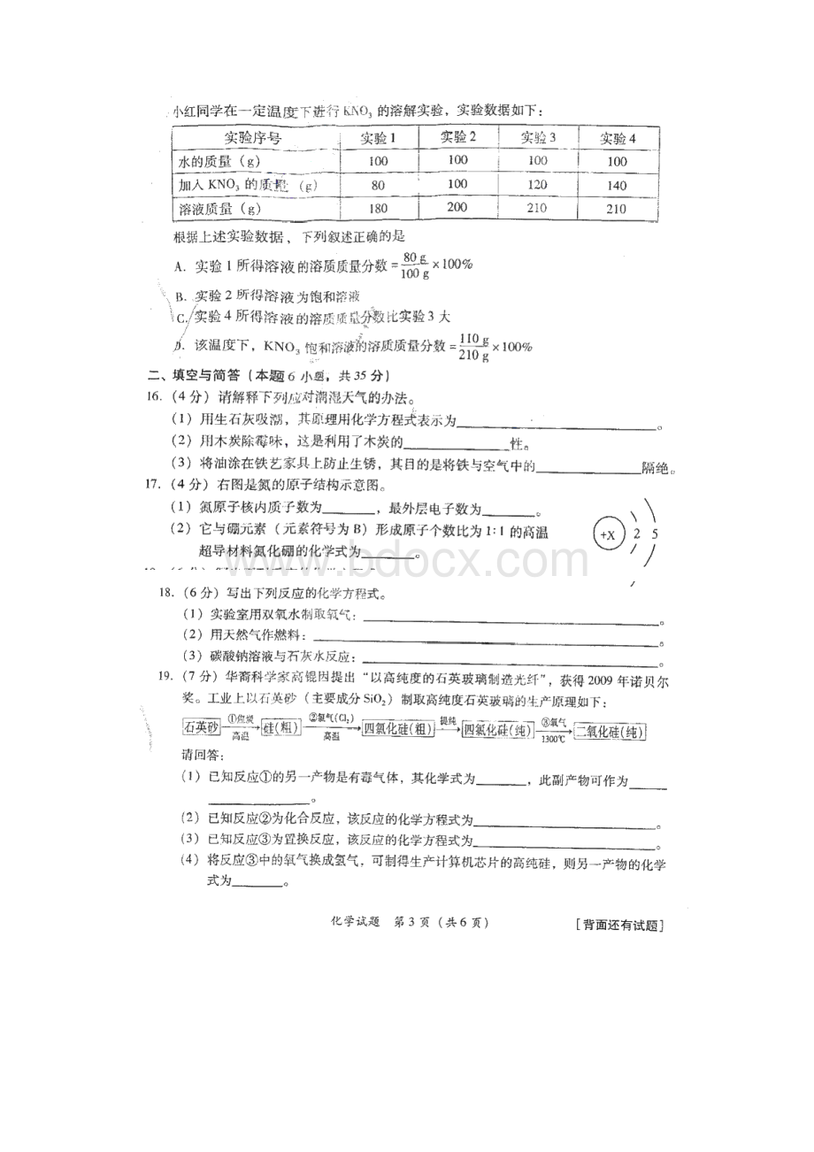 福建省厦门市中考化学试题扫描版.docx_第3页