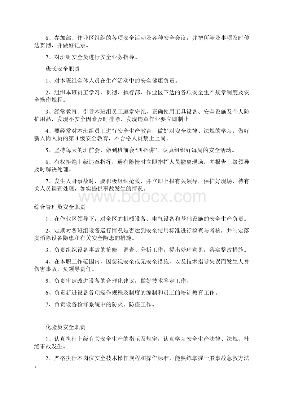 作业区安全制度汇编Word下载.docx_第2页