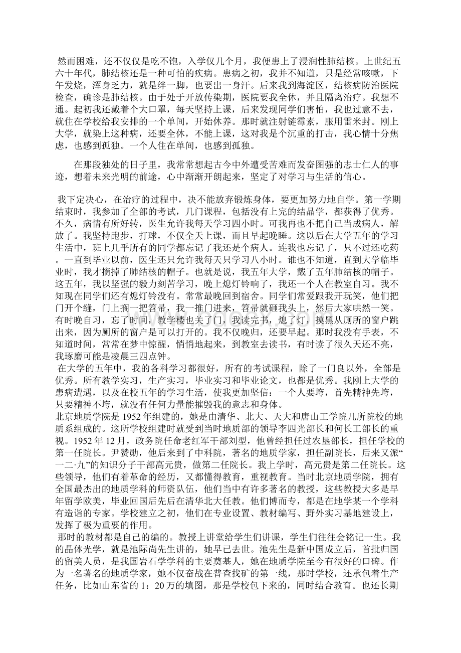 温家宝我的大学Word文档格式.docx_第2页