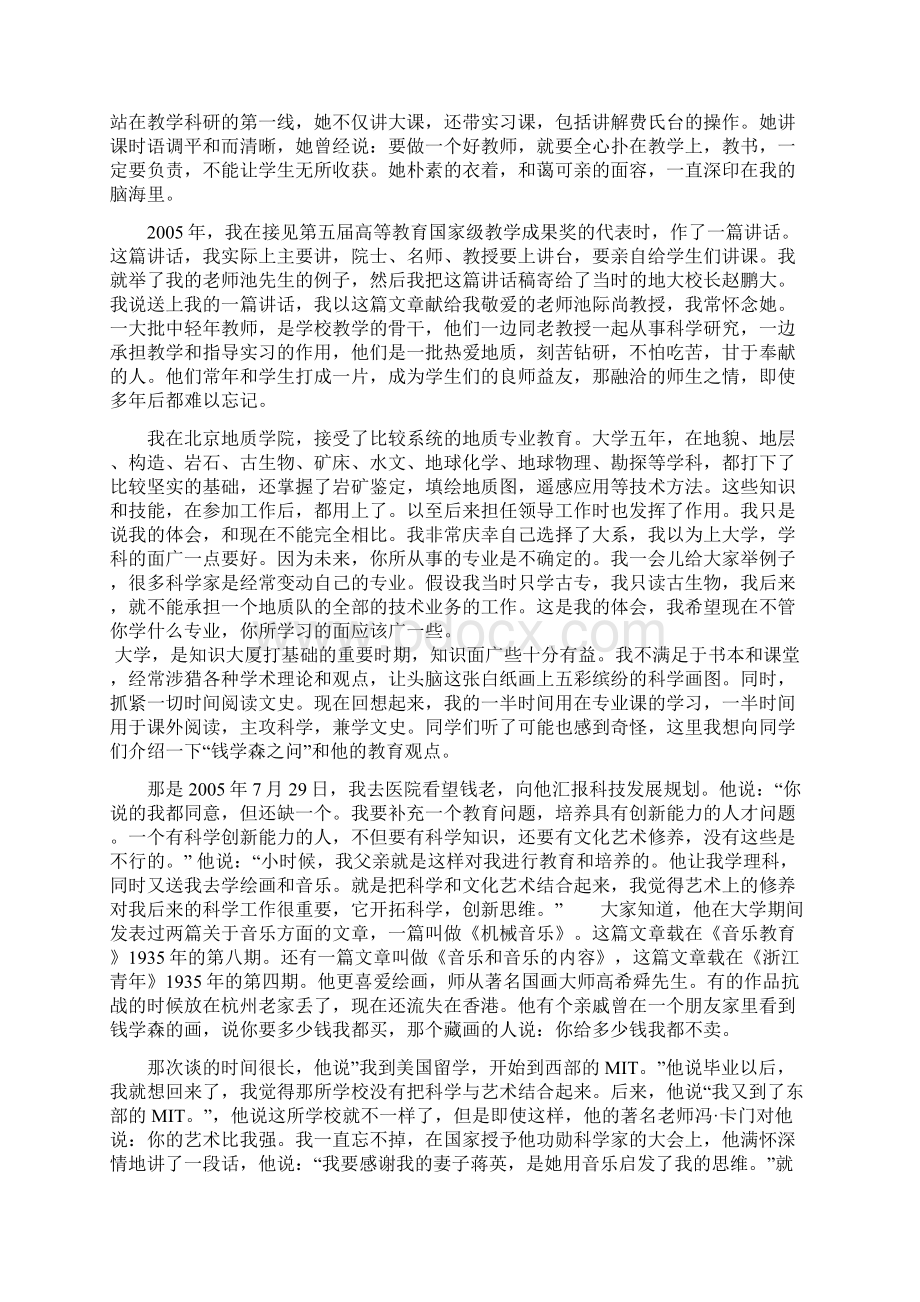 温家宝我的大学Word文档格式.docx_第3页