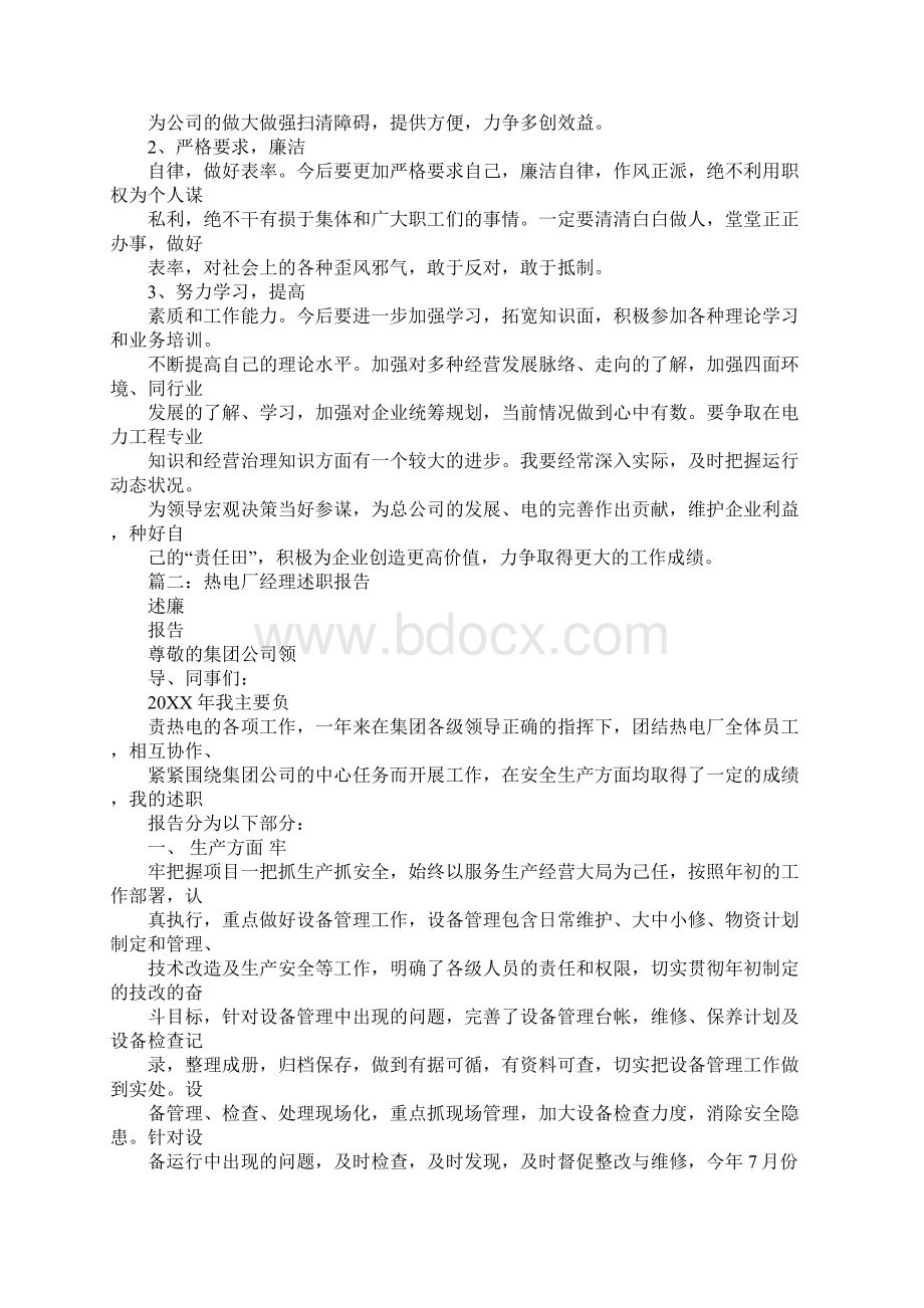 火电厂运行部经理述职报告文档格式.docx_第3页