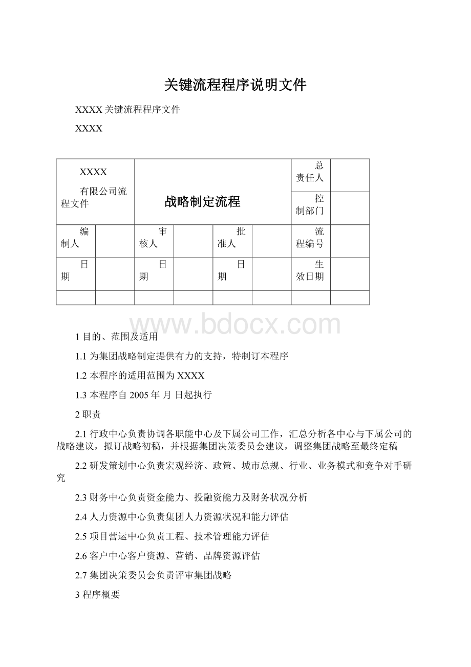 关键流程程序说明文件.docx