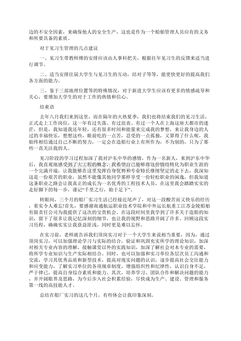 船厂工艺员实习转正工作总结.docx_第3页