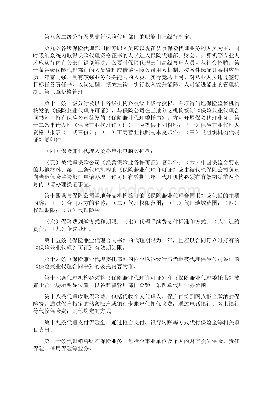 中国农业银行保险代理业务管理办法试行.docx_第2页