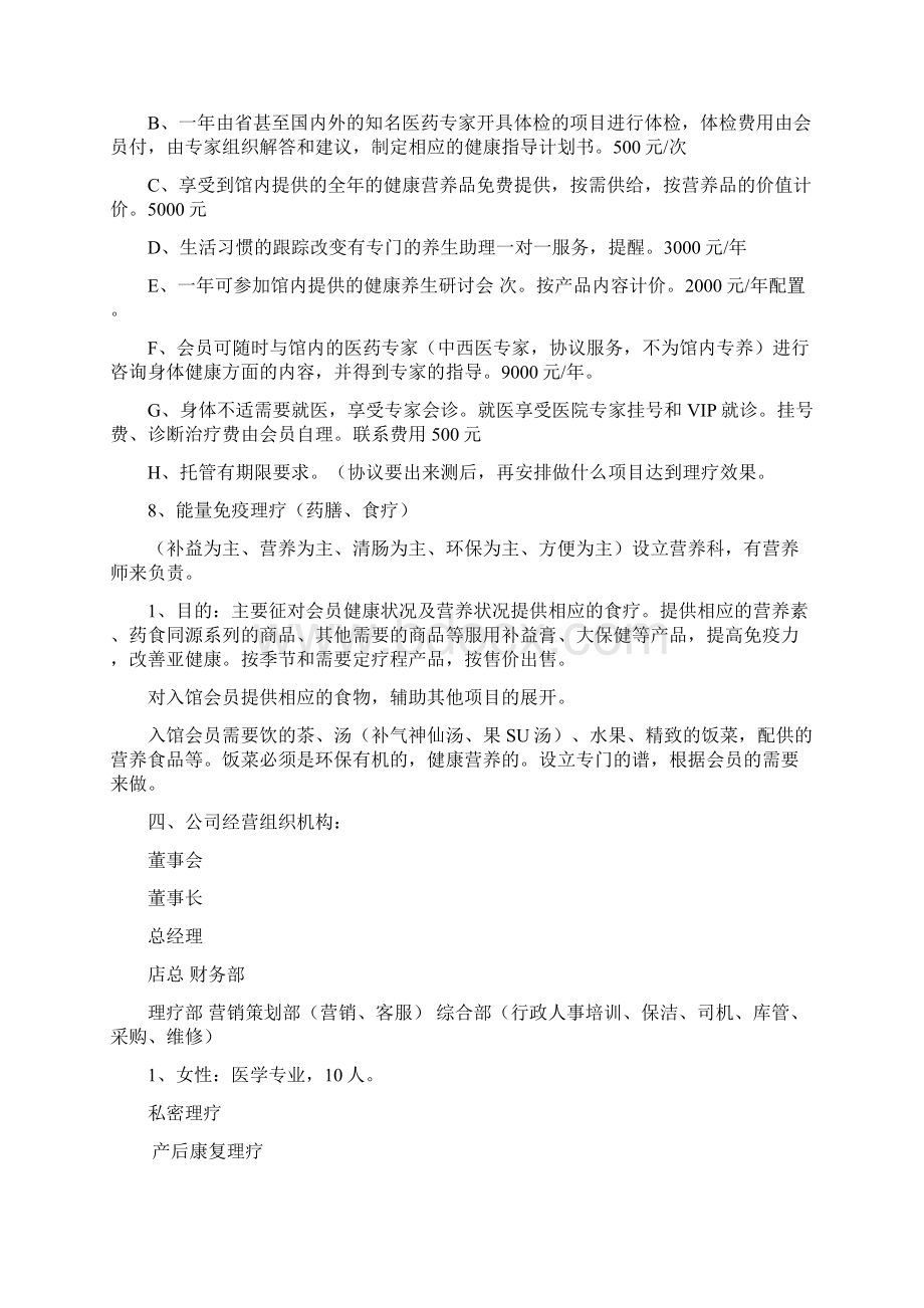 健康生活馆经营管理可行性分析.docx_第3页