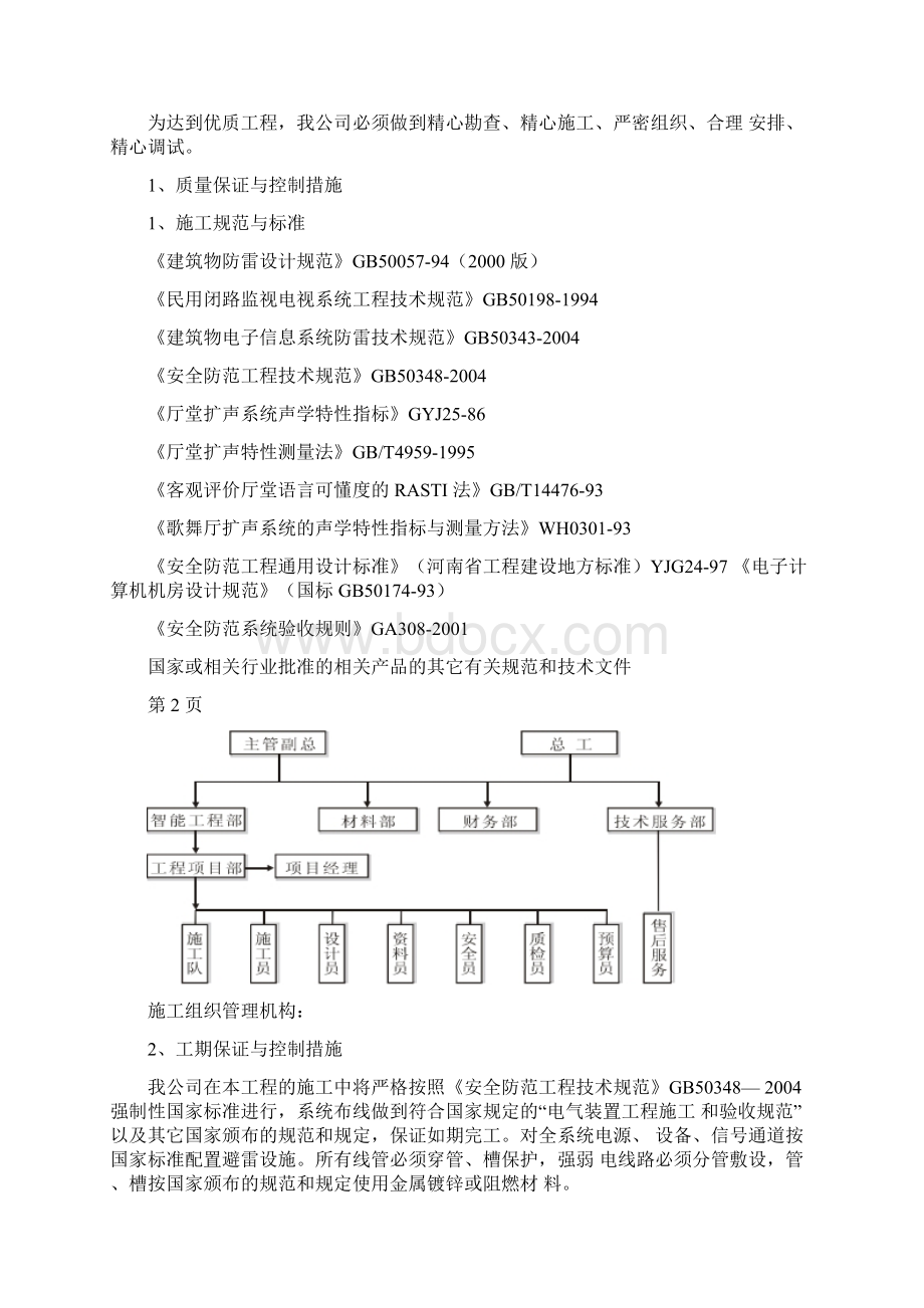 施工组织方案和施工进度表.docx_第2页