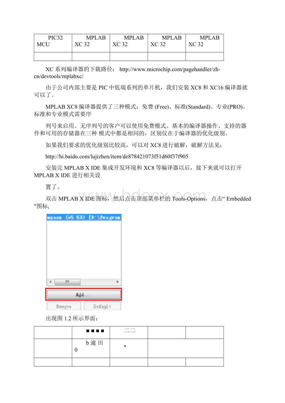 MPLABXIDE快速操作指南docx.docx_第3页