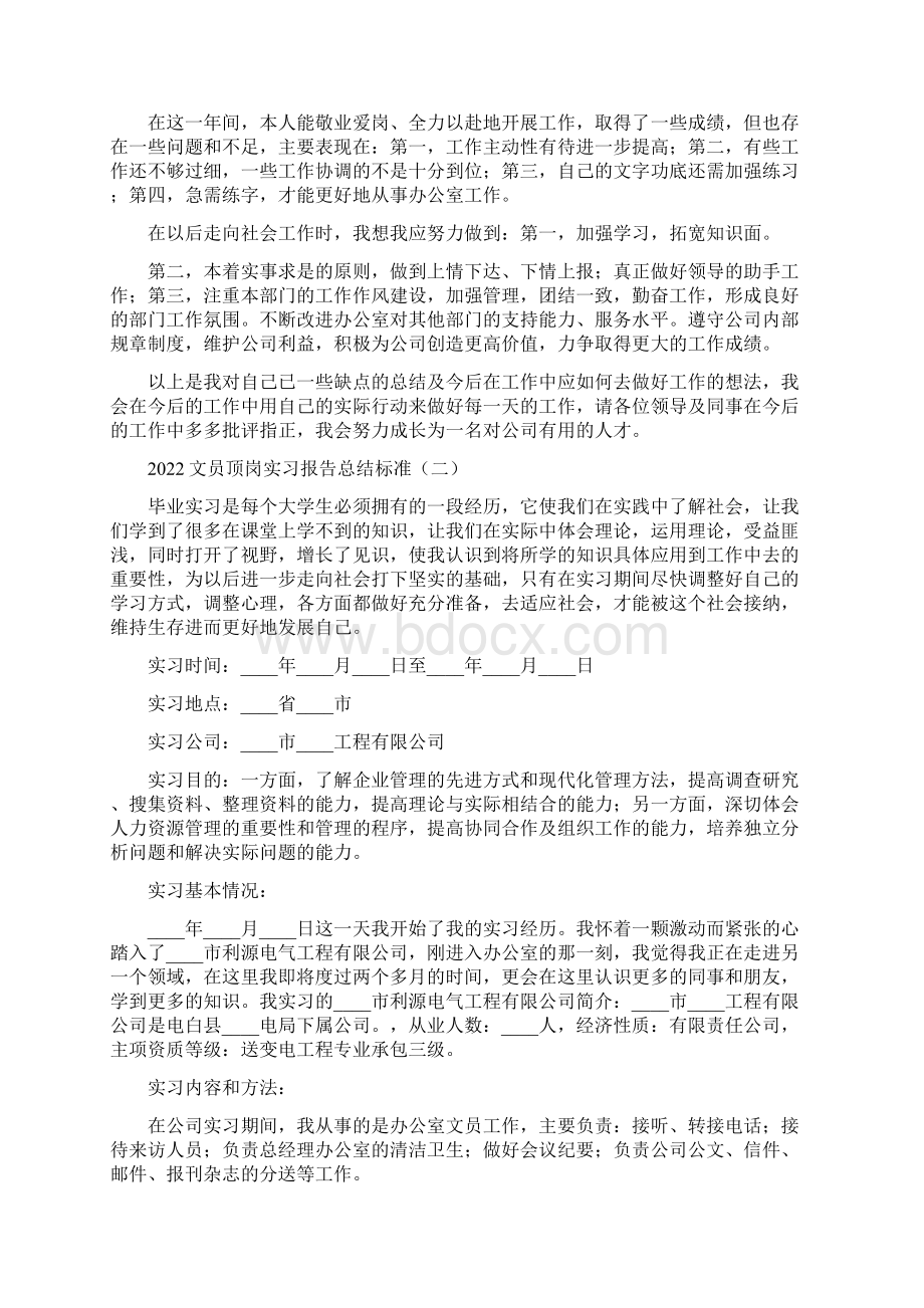 文员顶岗实习报告总结标准3篇.docx_第2页