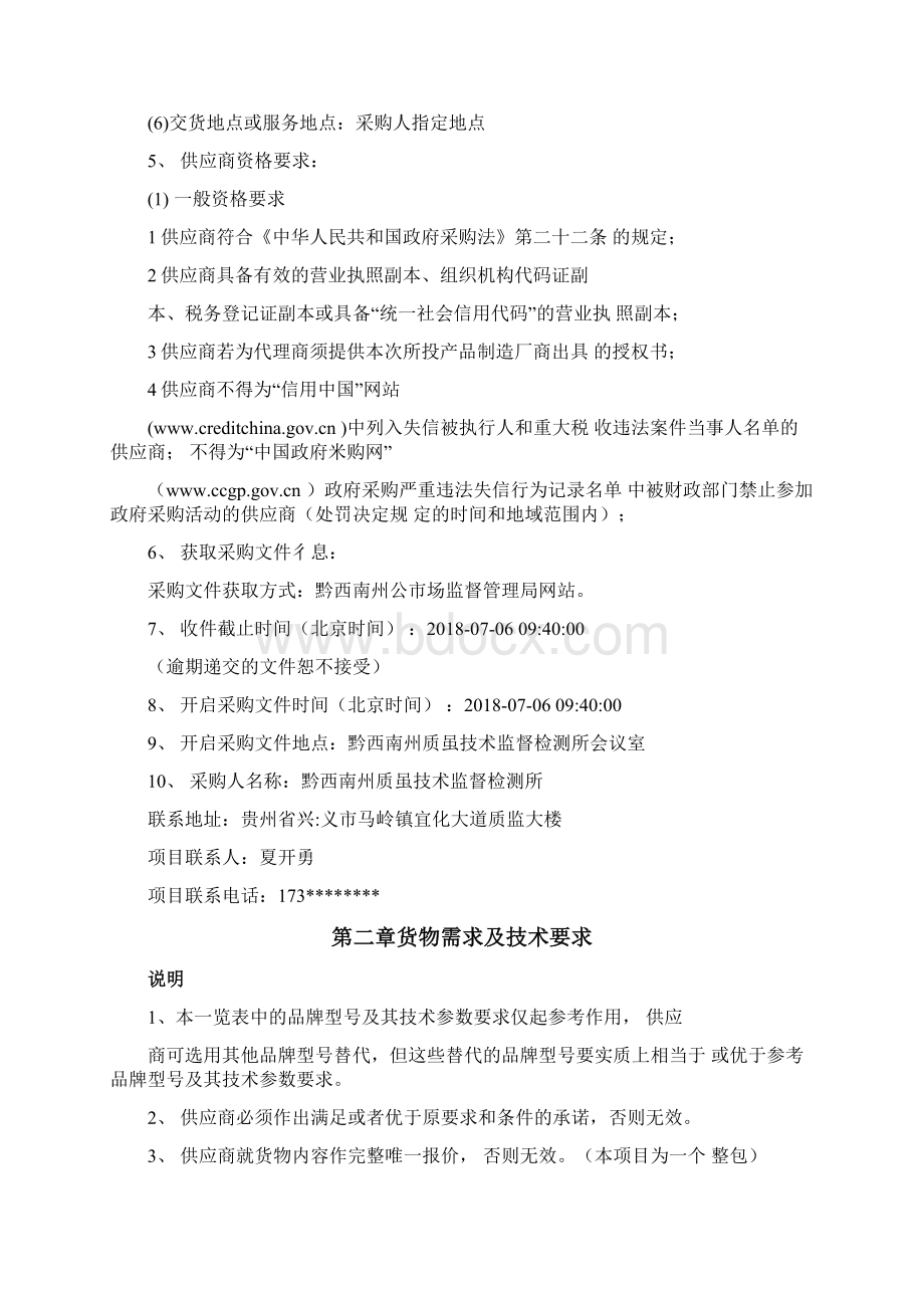 供应商注意事项.docx_第2页