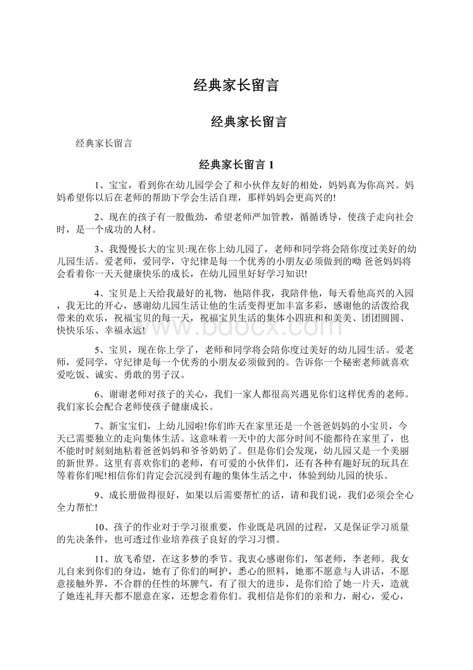 经典家长留言.docx_第1页