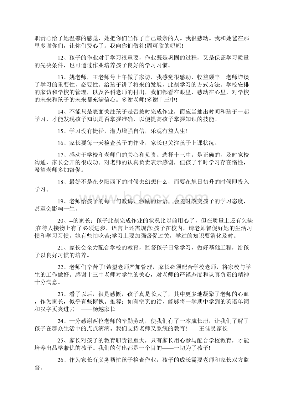 经典家长留言.docx_第2页