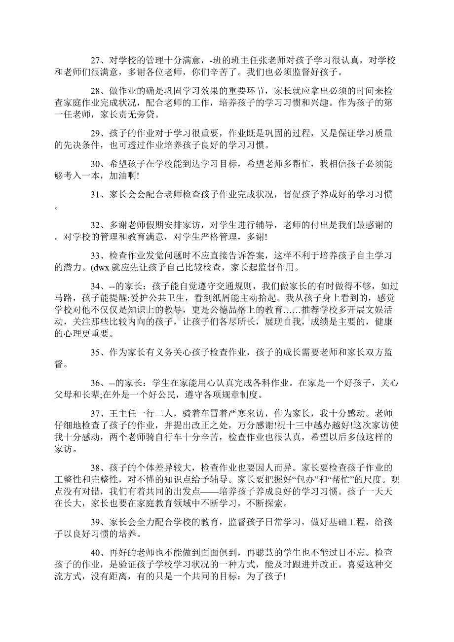 经典家长留言.docx_第3页