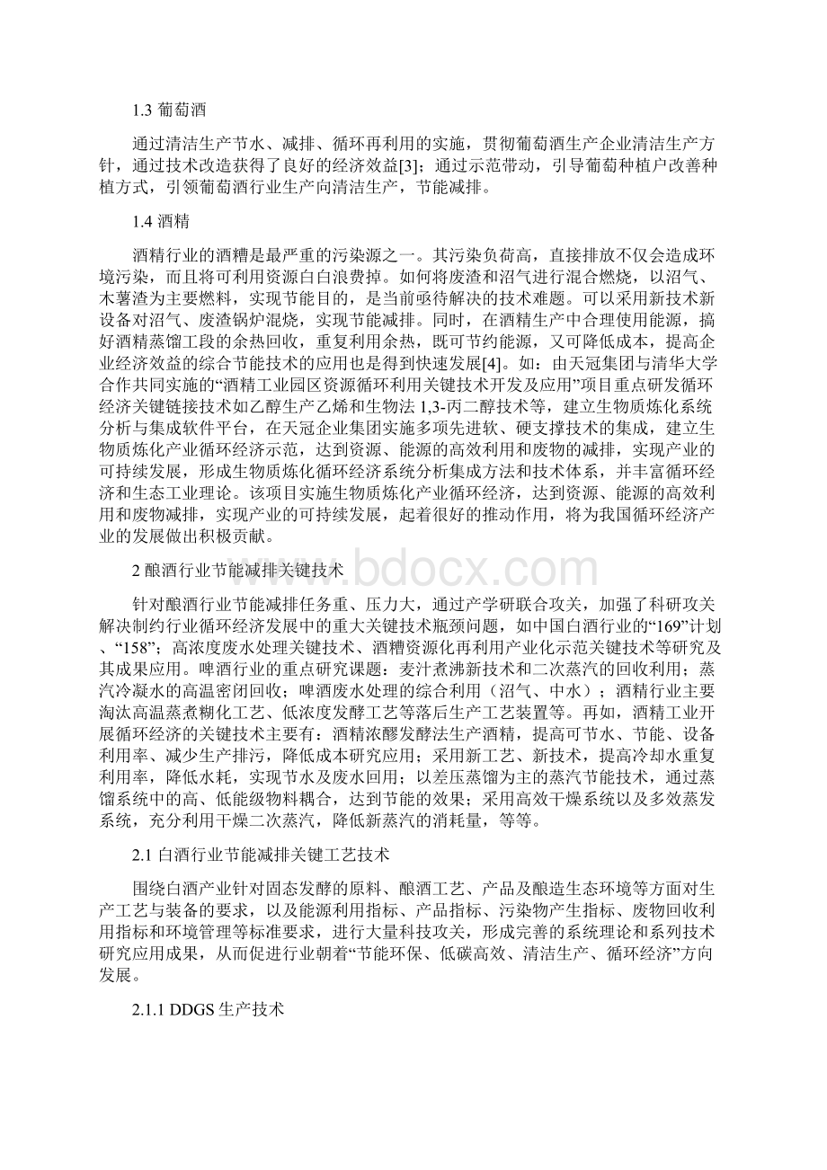 创新行业节能减排降耗推进酿酒产业可持续发展.docx_第3页