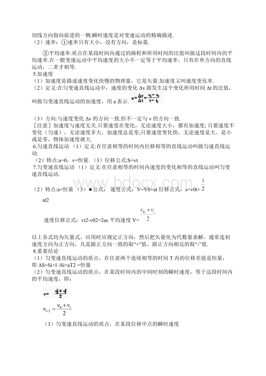 状元学习法高中物理.docx_第3页