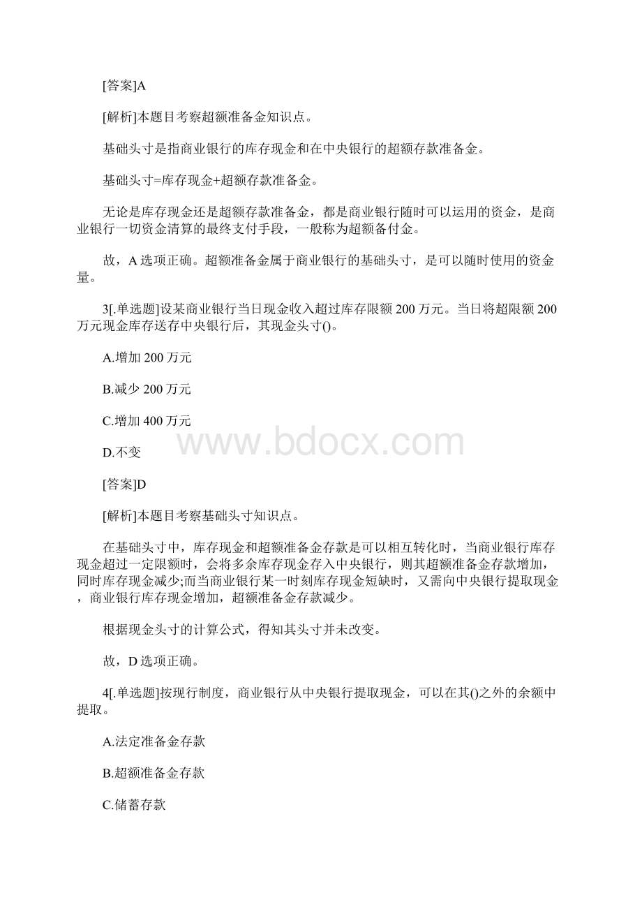 初级经济师《金融经济》章节习题及答案十含答案.docx_第2页