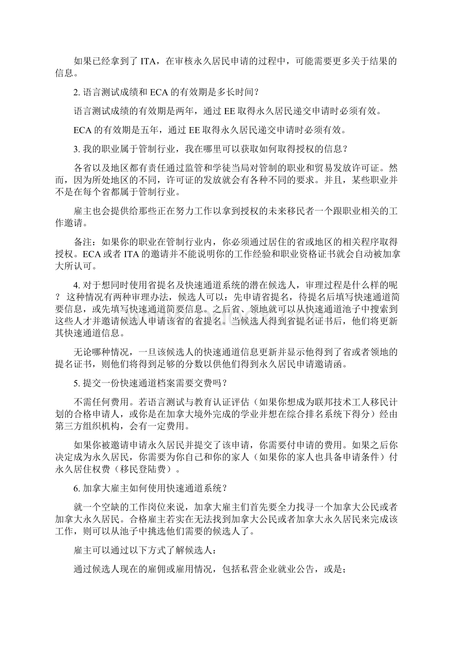 加拿大移民流程加拿大移民申请流程.docx_第3页