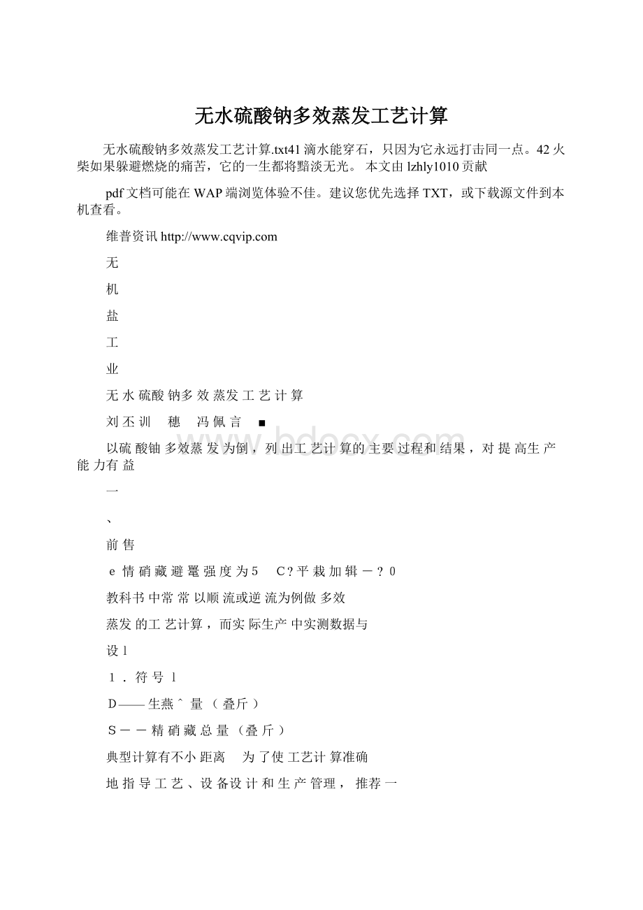 无水硫酸钠多效蒸发工艺计算.docx