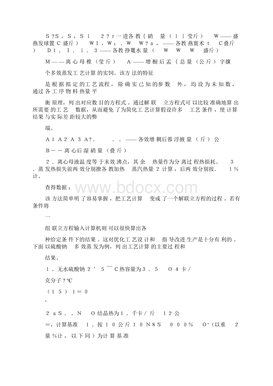 无水硫酸钠多效蒸发工艺计算.docx_第2页