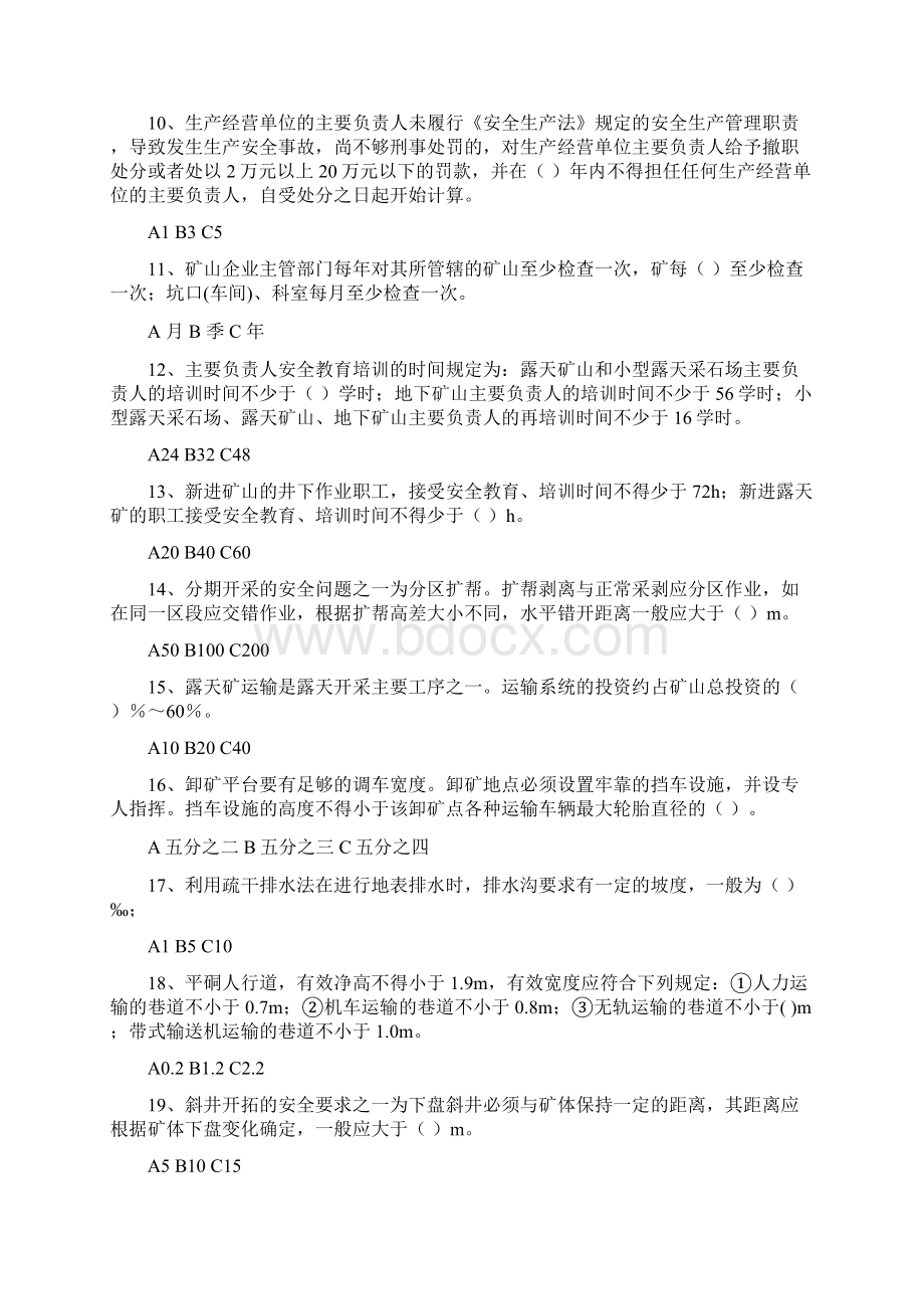 山东省百万职工安全生产法律法规和应急知识试题.docx_第2页