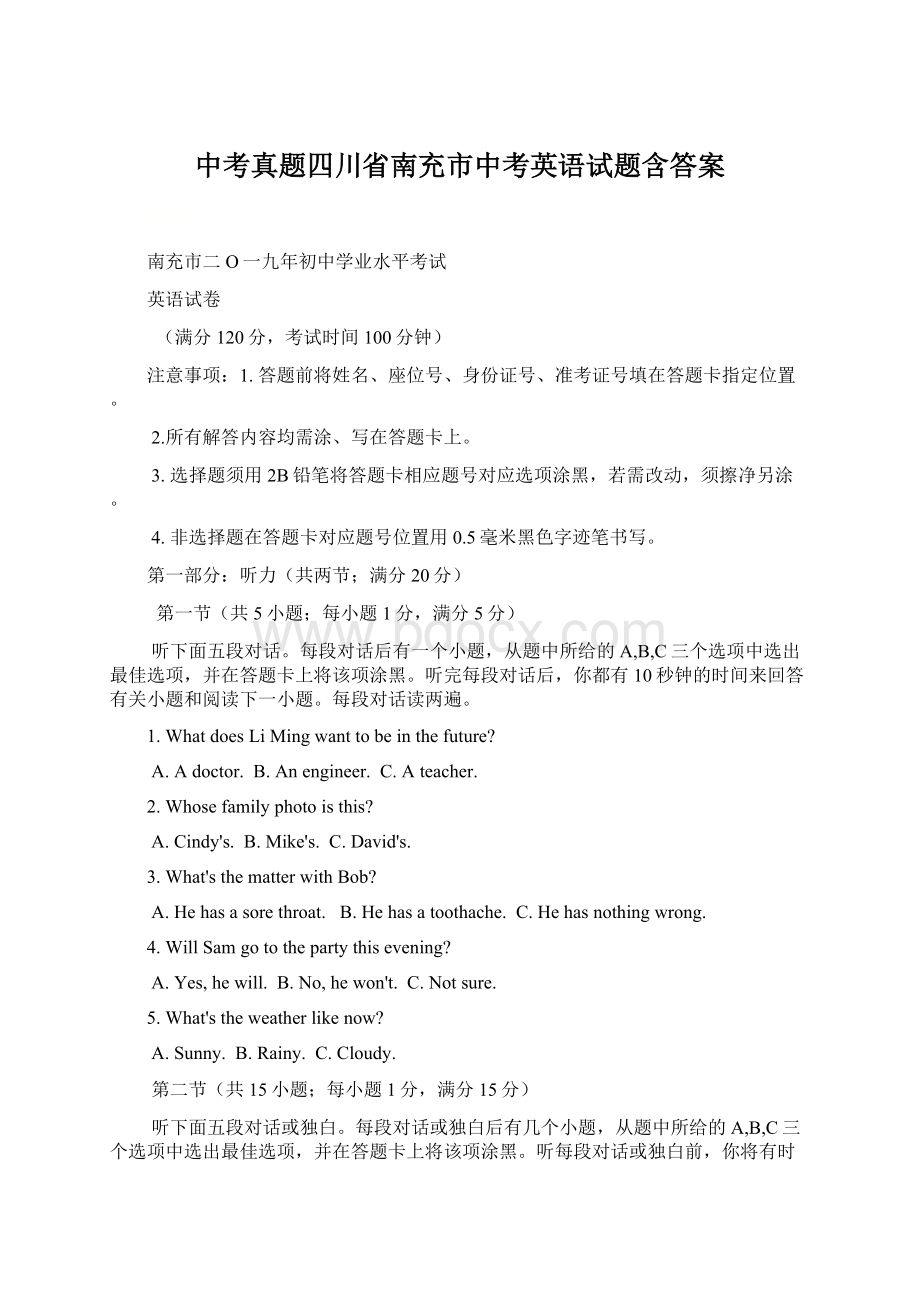 中考真题四川省南充市中考英语试题含答案.docx_第1页