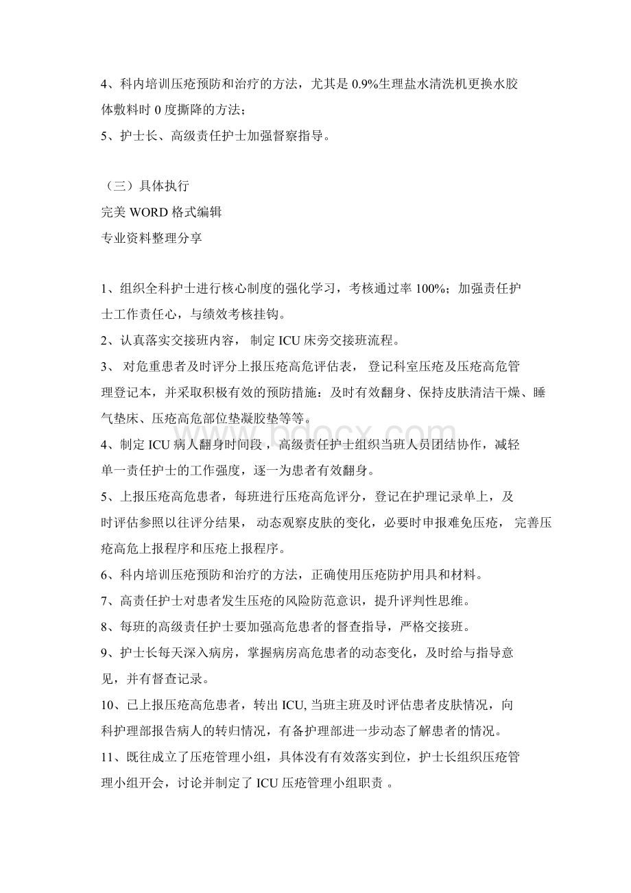 皮肤压疮不良事件质量持续改进案例分析范文.docx_第2页